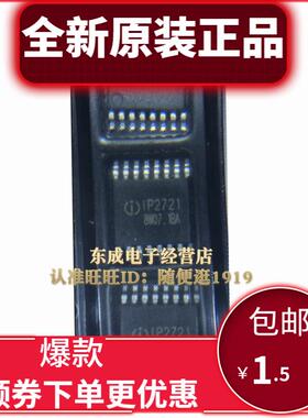 包邮全新原装IP2721 TSSOP-16快充协议充电IC芯片英集芯/INJOINIC