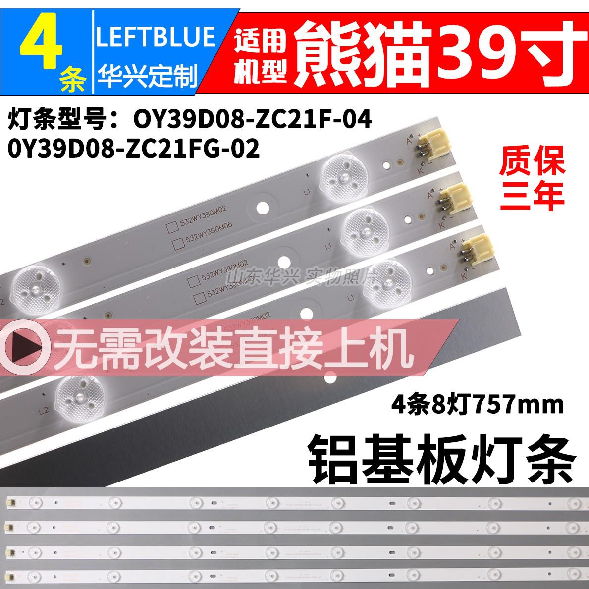 熊猫LE39F51 LE39F51i LE39D58 LE39D71S LE39D71 LE39D53S灯条