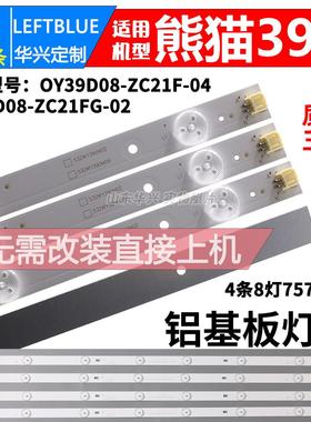 熊猫LE39F51 LE39F51i LE39D58 LE39D71S LE39D71 LE39D53S灯条