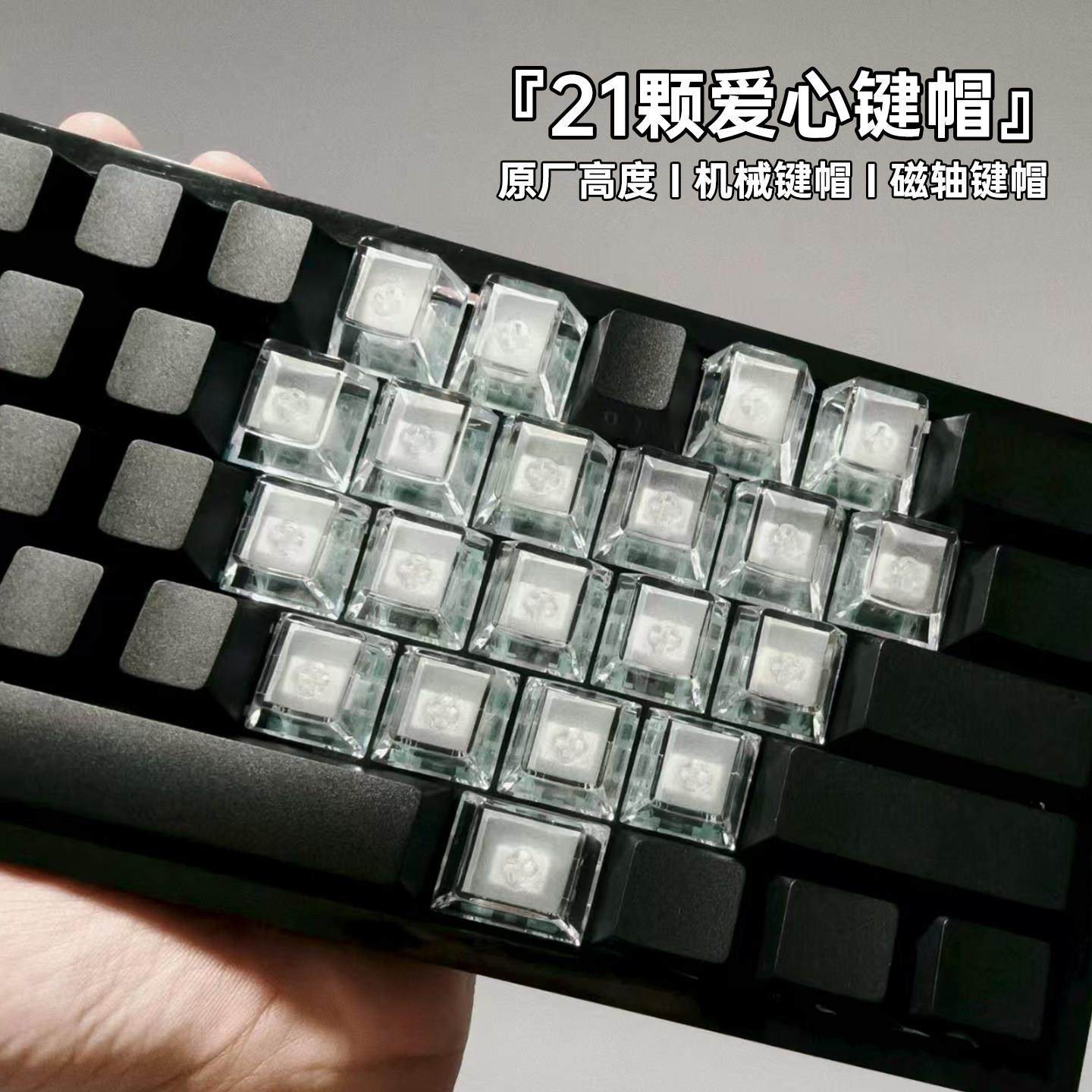 爱心雾透明键帽带字母黑白侧刻原厂高度磁轴满改Wooting键盘ace60