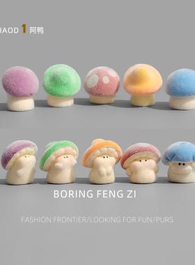 无聊了！看看植绒蘑菇情绪解压治愈电脑桌面屏幕小摆件工位装饰品