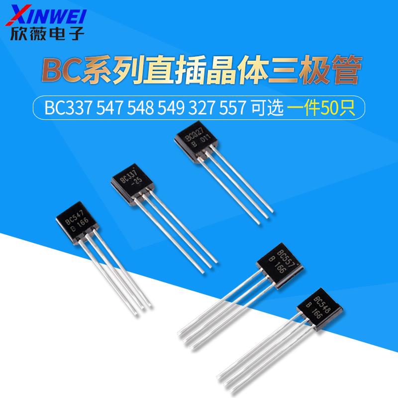 BC337 547 548 549 NPN型 BC327 557 PNP型 TO92直插晶体三极管