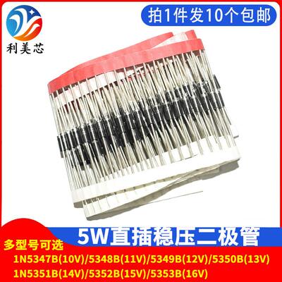 5W稳压二极管1N5347B/5348/5349/5350/5351/5352/IN5353B稳压管