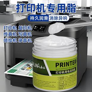 打印机润滑脂齿轮轨道导轨油复印机塑料齿轮保养静音硅油白油 针式