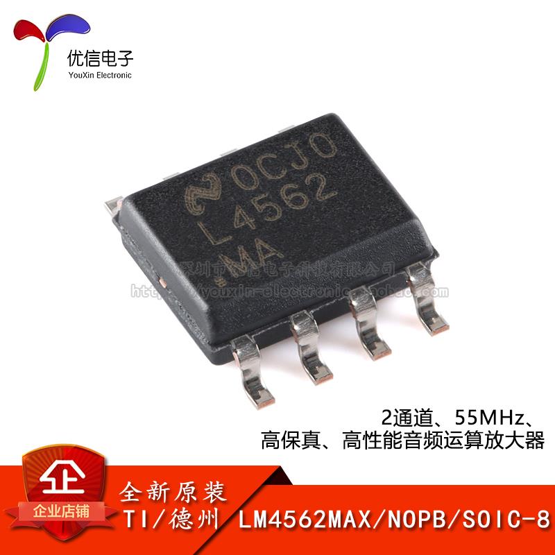 原装正品LM4562MAX/NOPB SOIC-8 音频运算放大器芯片