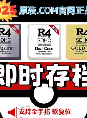 【店内任意三件免邮】2025款R4i烧录卡NDSL游戏合集COM版NEW3DSLL