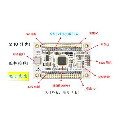 GD32F303RET6核心板GD32F303RET6小系统板GD32F303RET6开发板