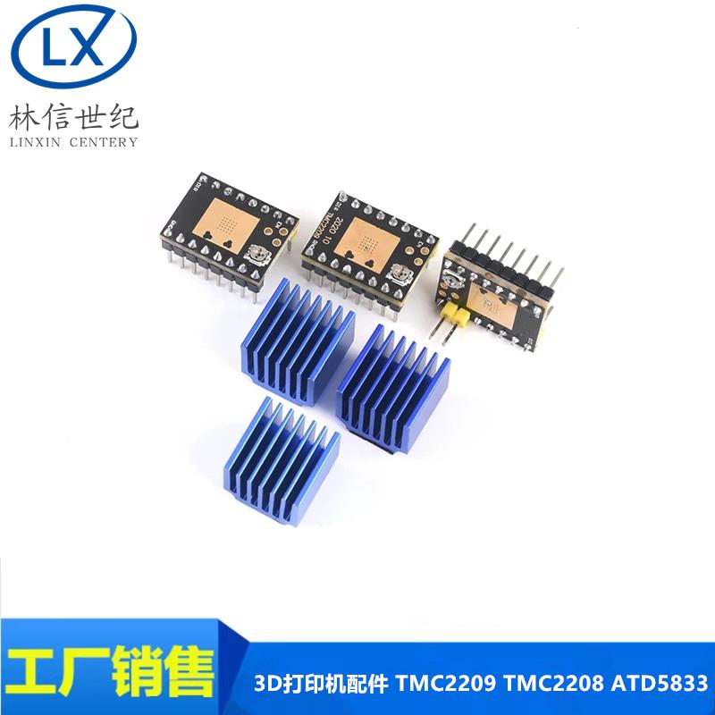 3D打印机配件 步进电机 超静音驱动模块 TMC2209 TMC2208 ATD5833