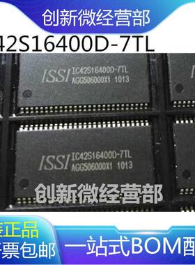 IS42S16400D 32400B 16320D S32800J-6TL -7TL/7TLI TSOP内存芯片
