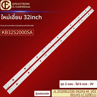 KB32S2000SA背光灯JL.D32061330-392AS-M_V01灯条001HS LC320EUJ