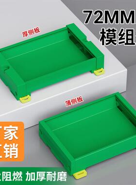 PDM72线路板安装固定支架72MM模组盒线路板外壳PLC开放式导轨安装