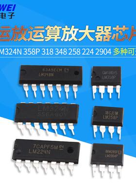 LM324N 358P 318 348 258 224 2904直插运放运算放大器芯片贴片