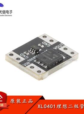 原装正品XL0401理想二极管模块采用专用芯片模拟理想二极管整流器