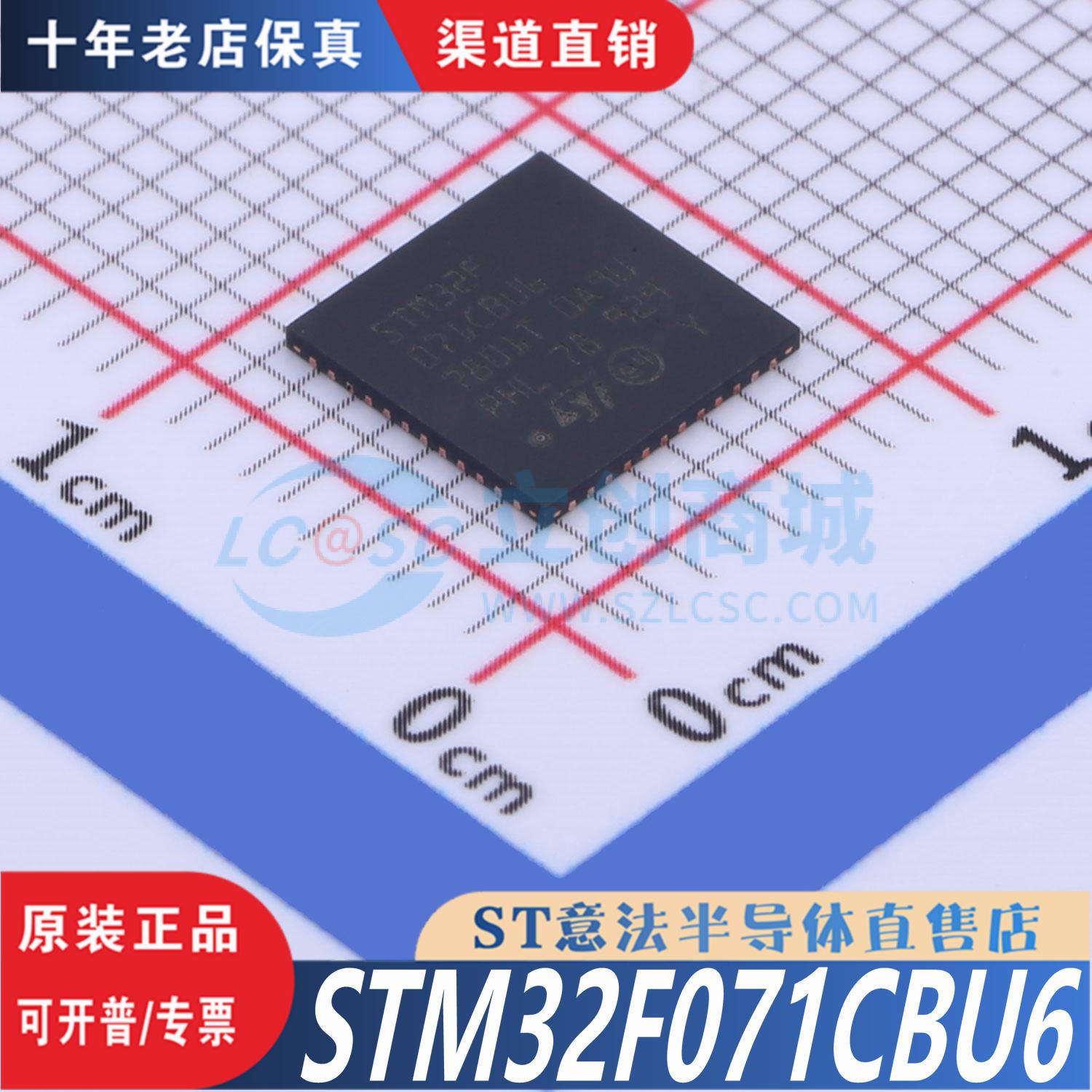 STM32F071CBU6 UFQFPN-48 全新原装正品 优势低价 渠道直售现货