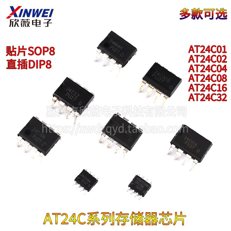 AT24C02存储器IIC芯片01A/04N/08BN/16B/32 IC贴片SOP8直插DIP8