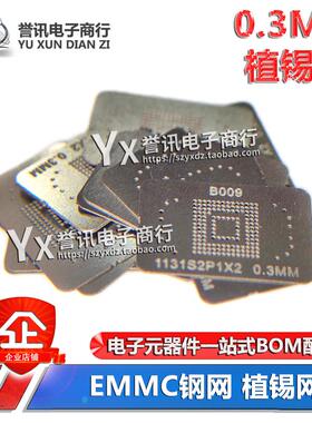 BGA153=BGA169 EMMC字库钢网 EMEC芯片植球植锡钢网 植株植珠钢网