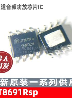 全新原装 HT8691R HT8691Rsp 单声道音频功放芯片IC 现货芯片直拍
