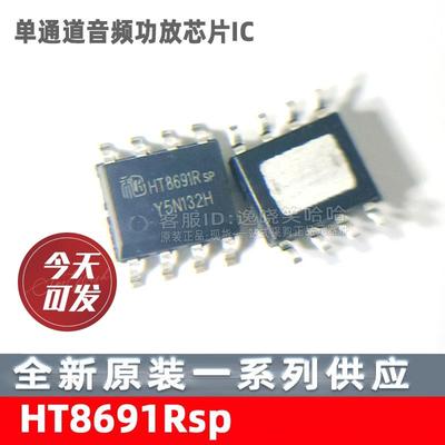 全新原装 HT8691R HT8691Rsp 单声道音频功放芯片IC 现货芯片直拍