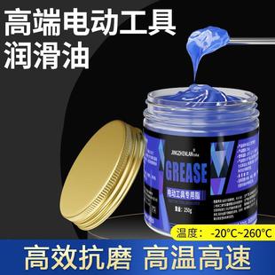 电锤电镐专用润滑脂电动工具气缸冲击钻电钻扳手保养油耐高温耐磨