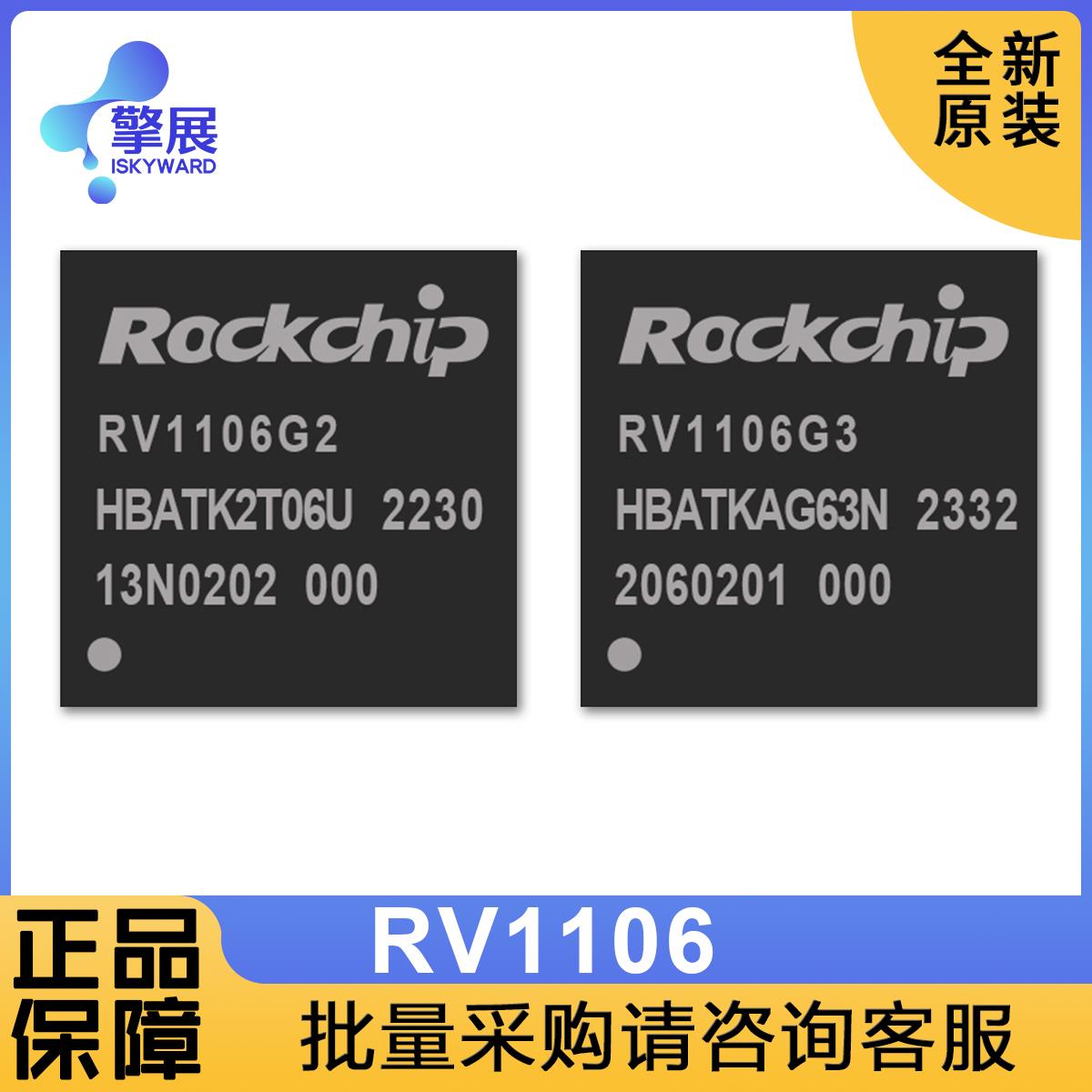 RV1106 G2 G3 芯片高度集成的ARM通用型SoC, IPC的机器视觉原装