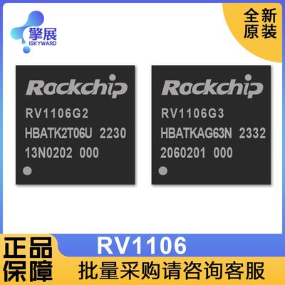 RV1106 G2 G3 芯片高度集成的ARM通用型SoC, IPC的机器视觉原装
