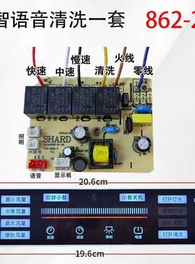 你好 小智 SHARD 0019/0015/X42D油烟机主板单三速显示板一套