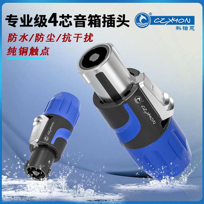 2/4/6/8芯专业音箱插头航空NL4FC环形欧姆插头卡农侬接线音响插头