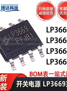 全新原装现货 LP3669F LP3669B LP3669E LP3669D 开关电源芯片