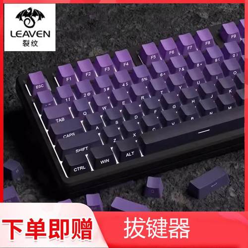 裂纹侧刻键帽透光渐层机械键盘键帽个性工艺客制化68/87/98/108键