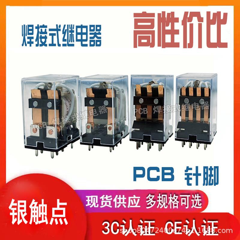 8脚11脚pcb焊接式继电器220v 24v 12vJQX-13FMY2NJ MY4NJ MY3NJ