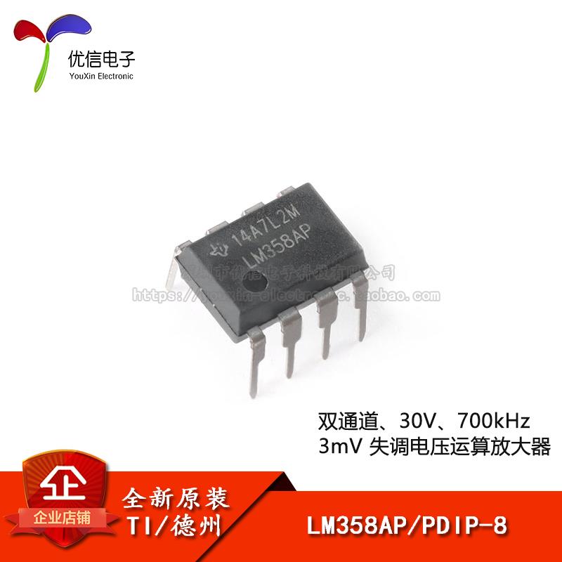 原装正品 直插 LM358AP PDIP-8 双路标准运算放大器IC芯片