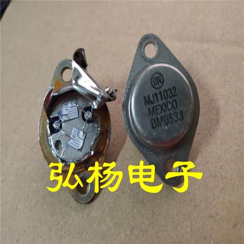 原装拆机 MJ11032 50A 120V 超大功率三极管 双大芯片的 质量杠杠