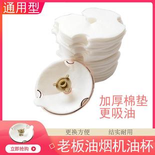 8010 8005 8329 8008 油盒吸油棉杯垫 8020 老板油烟机接油杯8325