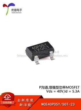 原装Nce40P05Y Sot-23 P-Channel 40V 5.3A增强型功率场效应管