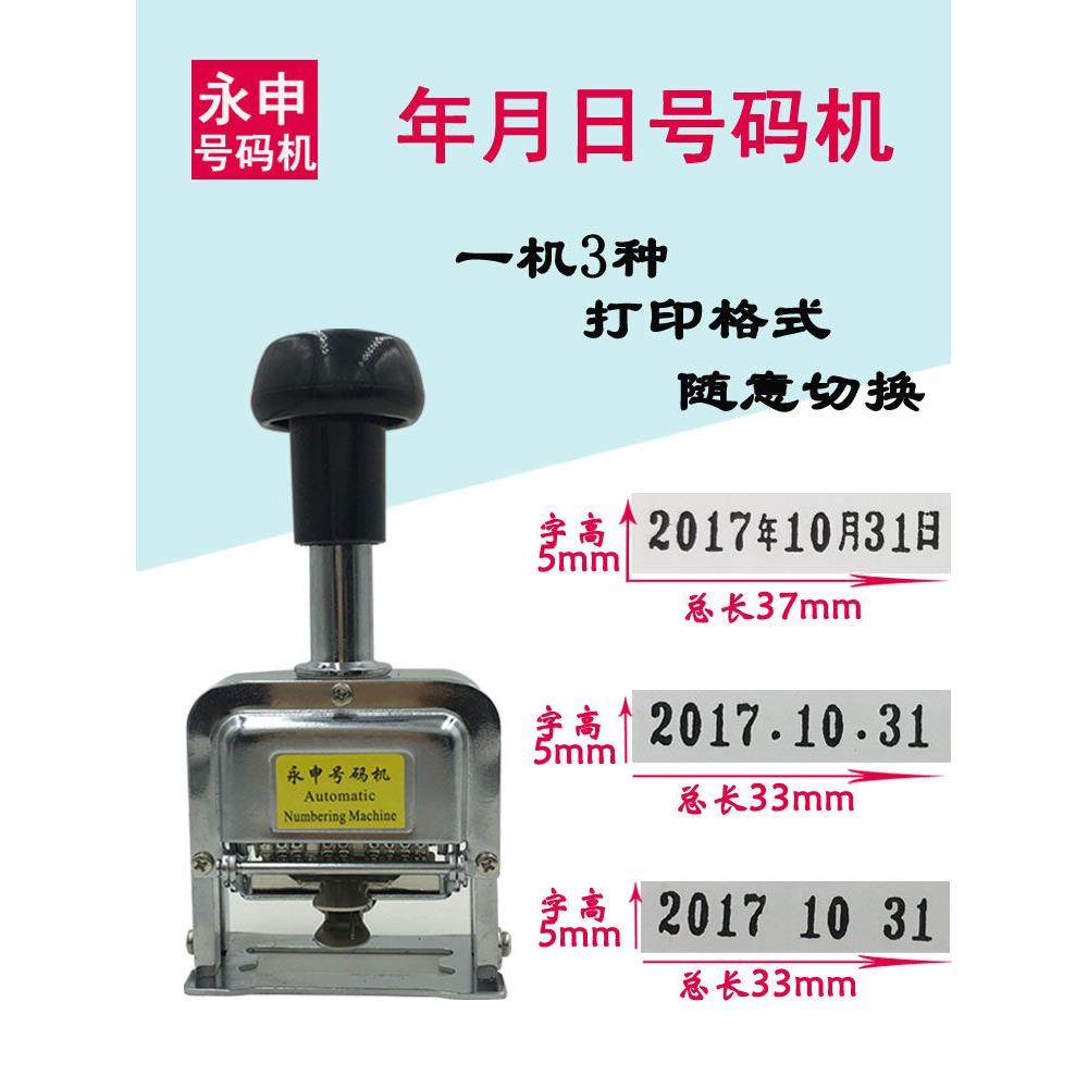 金属年月日号码机生产日期保质期手动打码机数字可调回墨时间印章