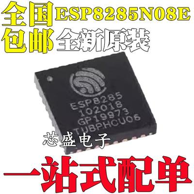 全新原装ESP8285N08E ESP8285丝印 QFN-32封装 无线WIFI收发芯片
