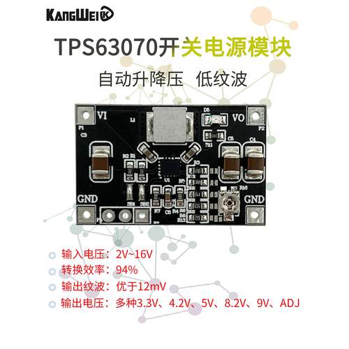 Tps63070自动升降电源模块板电压可调2A大电流锂电池稳压低纹波