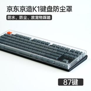Keychron K2京东京造q1机械键盘防尘罩亚克力壳75配列旋钮版盖帽
