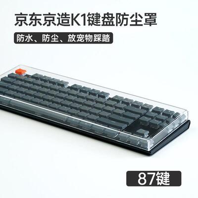 Keychron K2京东京造q1机械键盘防尘罩亚克力壳75配列旋钮版盖帽