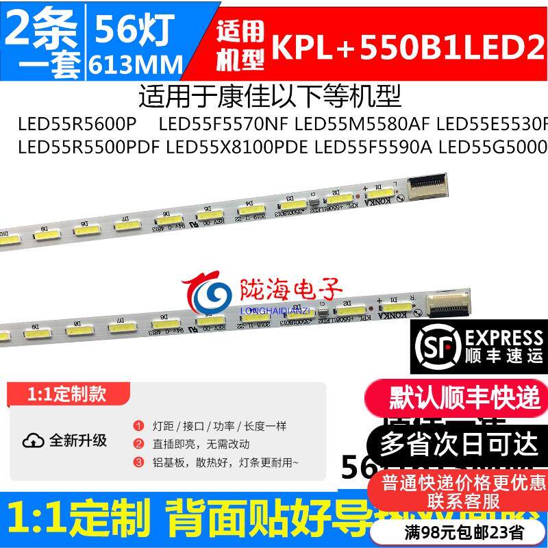 康佳LED55M5580AF背光灯条 LED55R5500PDF 35017997 35017995