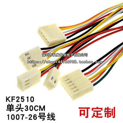 KF2510端子线 单头2P/3/4/5/6P7P8P连接线 电子线 长30CM 26AWG线