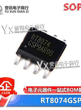 全新原装 RT8074 RT8074GSP SOP-8 贴片 液晶电源管理芯片IC