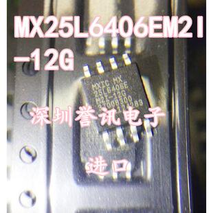 原装 MX25L6406EM2I-12G SOP8 6445E 25L6473FM2I-08G -10G 6436F