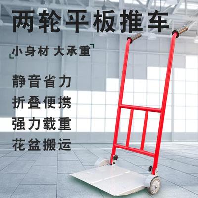 老虎车两轮平板手推车家用小推拖车折叠便携拉货移动花盆搬运神器