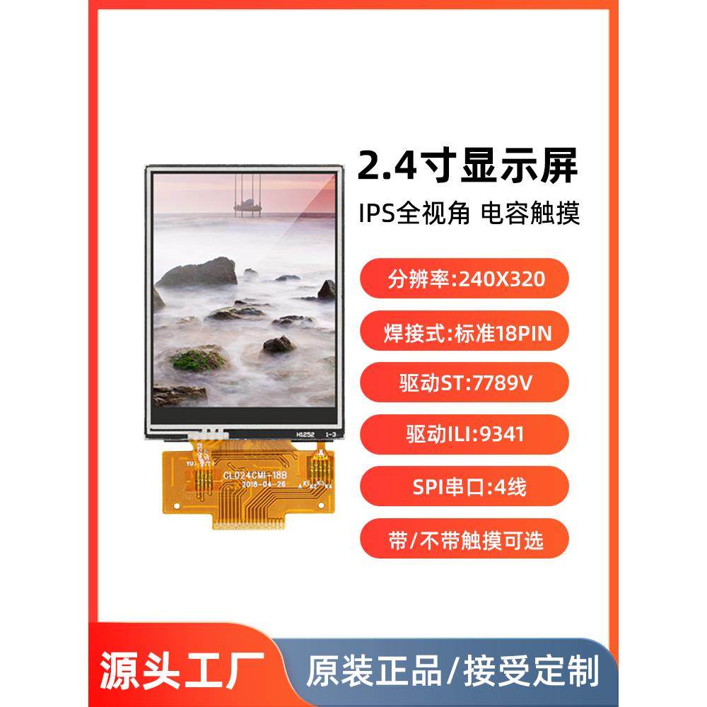 全新2.4寸LCD小屏幕IPS显示屏SPI串口屏7789/9341带触摸标准18pin