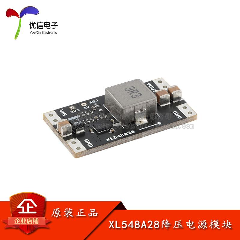 XL548A28-3.3V/5VDC降压 13A大电流DC降压电源模块TPS548A28方案