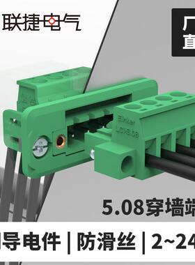 LC10MG-5.08穿墙式插拔端子穿箱公母对插组合整套绿色2~24P联捷