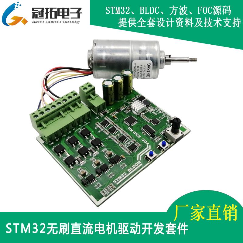 无刷直流电机驱动板 STM32 FOC源代码 实验板 开发板 信浓BLDC