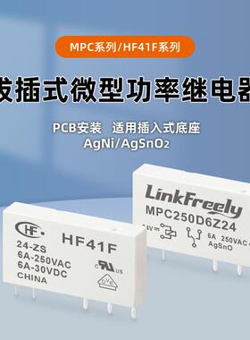 HF41F 24ZS宏发5V24V60V微型功率电磁继电器MPC250D6Z24一组转换