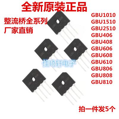 正品整流桥桥堆GBU2510 GBJ1510 GBU1510/810/808/608/408/406